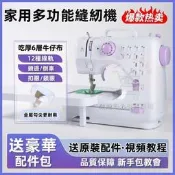 【限時特賣】可換壓腳/12種線跡 家用縫紉機 505A縫紉機 電動裁縫機 雙速裁縫機 多功能微型迷你縫衣機 多功能縫紉機