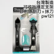 (店+)矽利康刮刀 矽利康抹刀 矽利康工具 矽膠去除刀 矽力康刮刀 矽力康抹刀 sillicon刮刀 速力康