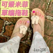 臺灣暢銷網紅卡通海邊度假亞麻人字拖可愛米菲miffy草編夾腳拖鞋女夏季