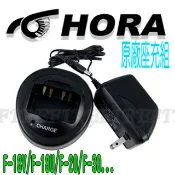 HORA  F系列 快速座充組(1入)