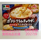 好市多=VONO馬鈴薯蛤蜊濃湯16.9公克X32包X1盒=現貨+預購#157484