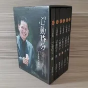 心理勵志《心動時分6冊全》附書盒 / 心海羅盤葉教授