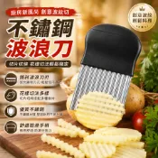 不銹鋼波浪刀🎉馬鈴薯波浪刀 切波浪工具 紅蘿蔔 波浪刀 不鏽鋼 切條刀 馬鈴薯 切片刀 雕花刀 洋芋片 花式波浪刀