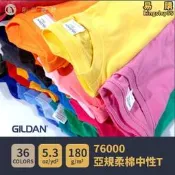 【新店大促】吉爾登 GILDAN 76000 T shirt 短袖 T恤 冕T 上依 圓領上依 囌T