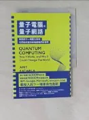 【露天書寶二手書T1/財經企管_RU6】量子電腦和量子網路：科技的下一場重大革命，它們如何運作和改變我們的世界_阿米特•卡特瓦拉, 翁尚均
