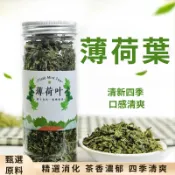 薄荷葉 薄荷茶 烘乾薄荷茶 幹薄荷葉 清涼飲品 養生茶 甄選當季新品薄荷葉 泡水泡茶喝 瓶裝