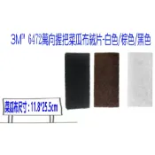 3M Doodlebug 6472 萬向握把菜瓜布絨片（不含握把）3M萬向握把 廚房溝槽 地板刷洗 牆面 磁磚玻璃