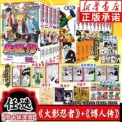 火影忍者漫畫全套正版10冊【首刷限定腰封+特典水遁忍術卡+透卡+卡片等】火影忍者漫畫書中文版重製版全集全冊套裝漫畫本次