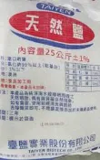 【祐陞水族】台鹽 粗鹽 淨水 預防性消毒 1公斤一包