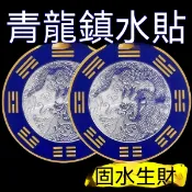 台灣發貨 青龍牌貼水龍頭上用貼自粘式貼紙窗下水龍頭貼對窗戶青龍洗衣機貼
