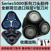 （可開發票）.適用飛利浦剃須S5000 S5166 S5266 S5366 S5066三3配件（滿額免運）