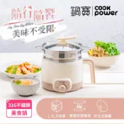 [好買市集] 【CookPower鍋寶】 316多功能防燙美食鍋/快煮鍋 1.7L 含蒸籠（三色任選）