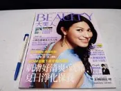 【懶得出門二手書】《BEAUTY大美人58》Naho 保養奧運會.隆重登場│八成新（B26D21）