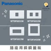 ★ 星光 開關系列 ★ 國際牌 Panasonic  開關蓋板 封口蓋板 插座用瞬瞬蓋板 蓋板 化妝蓋板 蓋板 家庭保燈