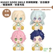 Huggy Good Smile 天祥院英智 日日樹涉 姬宮桃李 伏見弓弦  合奏明星 偶像夢幻祭 全新現貨