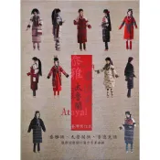 【南天書局】泰雅族、太魯閣族、賽德克族服飾娃娃設計製作成果專輯 作者：羅麥瑞等著 出版社：原住民族委員會