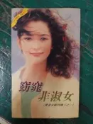 小說 無章釘 真情小說003 愛金女郎列傳三之一窈窕非淑女 禾揚 夏娃 無劃記  13Y