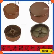 🔥桃園有貨🔥空氣炸鍋/電飯鍋/電壓力鍋 定時器開關旋鈕 D軸旋鈕 塑料加寬vdrb