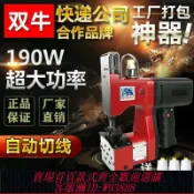 萬華精品 {最低價 公司貨}雙牛牌GK9-350槍式手提電動縫包機封包機小型編織袋打包機封口機