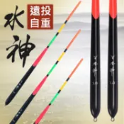 【周記】水神遠投浮標 磯釣浮標 自重遠投浮標 長桿浮標 海釣浮標 水神自重浮標 磯釣 黑鯛標 單入