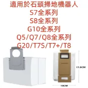 🔥石頭掃地機器人 石頭 全系列 耗材S7 S8  Q5 Q7 Q8 G10 G20 T7S T7+ T8 集塵袋