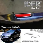 🐾豐田Toyota Wish 2003~2007 鍍鉻銀 車燈框 後反光片框 後保桿飾框