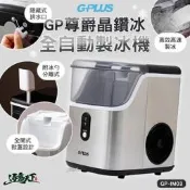 GPLUS GP尊爵晶鑽冰 微電腦全自動製冰機 GP-IM03 制冰機 製冰機小型 家用製冰機 露營