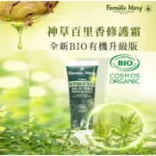 久保雅司 Famille Mary 法國瑪莉家族 神草百里香萬用霜 萬用霜 保濕乳霜 滋潤 防護