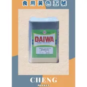 阿誠南北貨🐍 現貨 快速出貨 DAIWA 食用黃色五號 500g 食用色素 黃色色素