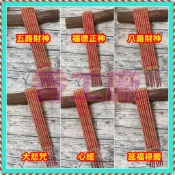 １９種【1斤23隻＊燙金小貢香＊附發票】五路財神。福德正神。八路財神．心經。大悲咒。關聖帝君。天上聖母。母娘．玄天上帝