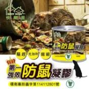 HAPPY HOUSE 快樂屋 第一強效 防鼠 凝膠 120g 驅鼠劑 防蟲用品 防鼠劑【小三美日】DS030543