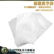 乾糧袋 紋路真空袋 食品真空袋 醬料袋 MET-VPM300FB 真空保鮮袋 加厚 乾糧袋 食品袋 GUYSTOOL