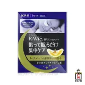 森下仁丹整晚貼-眼膜(1對)｜365本舖