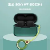 索尼 WF-1000XM6 專用 藍牙耳機殼 保護套 索尼xm6真無線藍牙耳機保護殼 防刮防摔殼 純色硅膠軟殼 帶指環