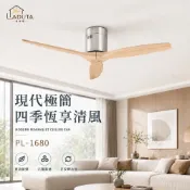 (店+)【LADUTA 拉布塔】實木三葉吊扇42/52吋 DC變頻遙控 六檔風速 正反轉 靜音節能 PL-1680