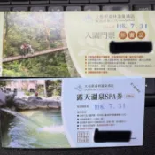【多張優惠379起免運】大板根戶外溫泉風呂券+森林遊樂區門票實體票券各一張 大板根森林溫泉渡假村 【AAA團購】