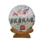 【藏古祥館】90年代龍馬同慶號A0060(普洱茶 生茶 同慶號)