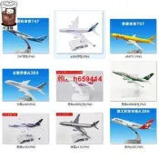 全網超低價全網滿300出貨清倉 合金飛機模型  A380  747  777  A320 阿猷聯 長榮 航客機 1  露