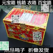 紙紮百寶箱紙活七月冥箱子箱大全祭祀用品手工百寶箱10個