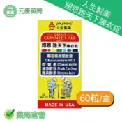元康藥局 人生製藥翔恩跑天下膜衣錠60錠/盒 葡萄糖胺鹽酸鹽 鯊魚軟骨 台灣公司貨