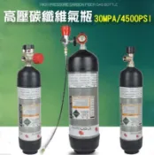 高壓碳纖維氣瓶 高壓氣瓶 3L漆彈槍 pcp槍  30mpa/4500psi