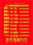 現貨！AMD速龍X4 730 740 750X 760K 830 840 860K 870K 845 855 850CP