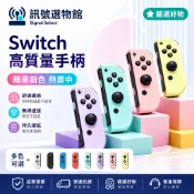 隔日到貨 任天堂全新盒裝未拆 Switch Joy-con 原廠 左右手把 無線控制器左右手把  支援健身環 多色可選