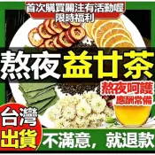 【台灣茶韻】益廿茶 養廿茶 決明子菊花茶 熬夜茶 茶包 決明子/人參/枸杞/丹蔘/枸杞 加班熬夜 漢方草本 降火氣 退火