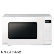 【HOTAI購】Panasonic國際牌【NN-GT35NW】24公升燒烤微波爐