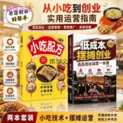 ✈️臺灣出貨✈️低成本擺攤創業選品選址運營一本通正版擺攤思路教程小吃配方書籍🔥工廠直銷🔥