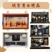 【大里】紙紮男士精品 包包 首飾 皮帶 金飾 香水 保養品 項鍊 戒指 台製 紙紮 現貨