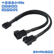 風扇延長分接線材 蛇網編織 小4PIN 1分2／1分3／1分4／1分5 PWM(線長26公分包含接頭)