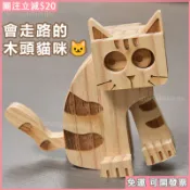 🐱免運 獨家🐶會走路的木頭貓咪 純手工木質貓咪擺件 下坡斜坡玩具 創意玩具 DIY手工製作 木貓擺件 手工禮物 互送禮物