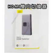 【現貨一年保固】 最新款 HDMI 2.0 倍思 BASEUS 矩陣式HDMI雙向切換器 2進1出 HDMI切換器